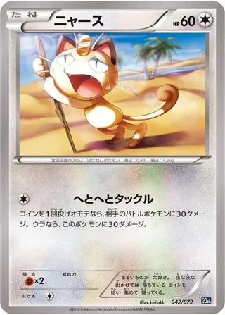 Meowth #042 · BREAK Starter Pack Pokémon Japan card