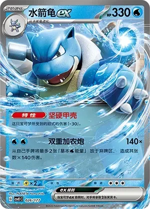 Blastoise ex (水箭龟ex) #026 · CSVE1C (对战派对 共梦) Pokémon Chinese card