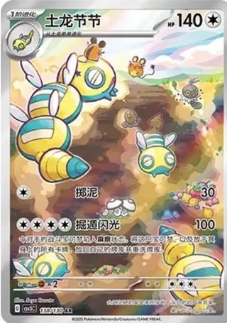 Dudunsparce (土龙节节) #138 · CSV3C (无畏太晶) Pokémon Chinese card