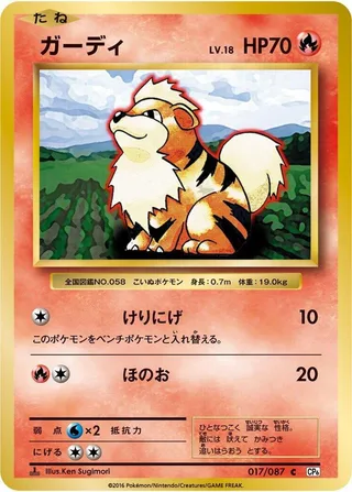 Growlithe #017 · CP6: Expansion Pack 20th Anniversary Pokémon Japan card