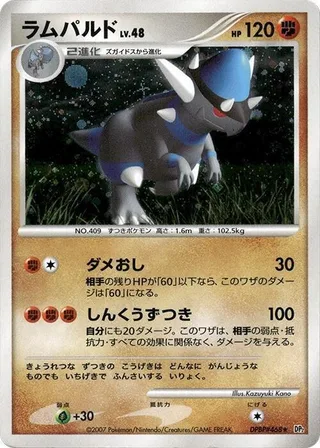 Rampardos #p605800 · DP2: Secret of the Lakes Pokémon Japan card