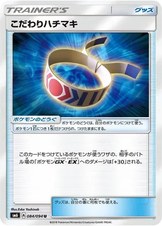 Choice Band #084 · SM6: Forbidden Light Pokémon Japan card