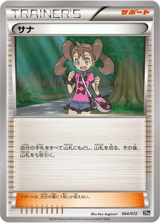 Shauna #064 · BREAK Starter Pack Pokémon Japan card