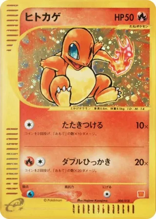 Charmander #004 · McDonald's Pokémon-e Minimum Pack Pokémon Japan card
