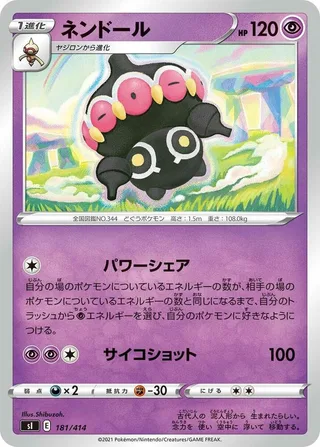 Claydol #181 · SI: Start Deck 100 Pokémon Japan card