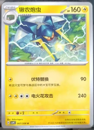 Vikavolt (锹农炮虫) #067 · CSV9C (星彩晶璃) Pokémon Chinese card