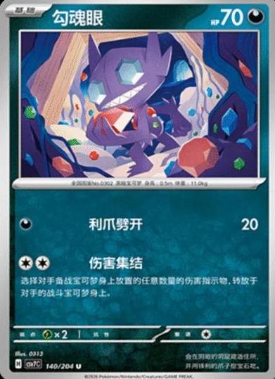 Sableye (勾魂眼) full card art
