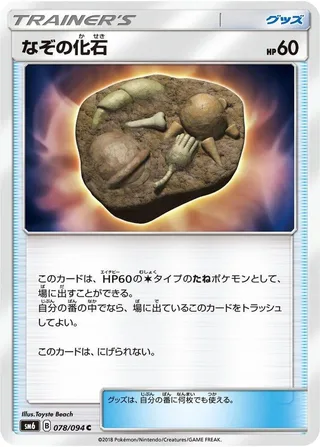 Unidentified Fossil #078 · SM6: Forbidden Light Pokémon Japan card