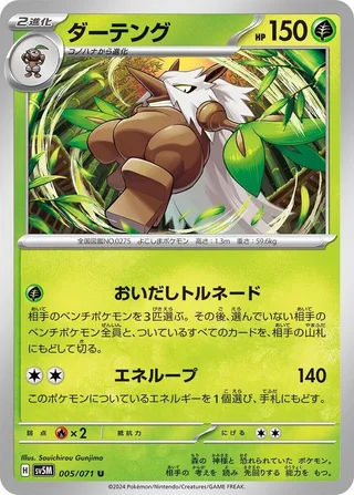 Shiftry #005 · SV5M: Cyber Judge Pokémon Japan card