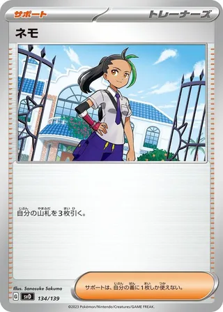 Nemona #134 · SV: ex Start Decks Pokémon Japan card