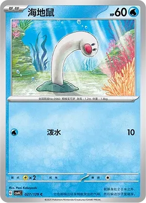 Wiglett (海地鼠) #027 · CSV4C (嘉奖回合) Pokémon Chinese card