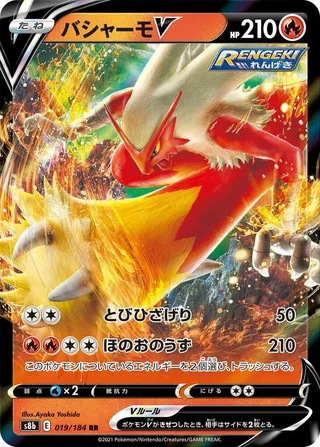 Blaziken V #019 · S8b: VMAX Climax Pokémon Japan card
