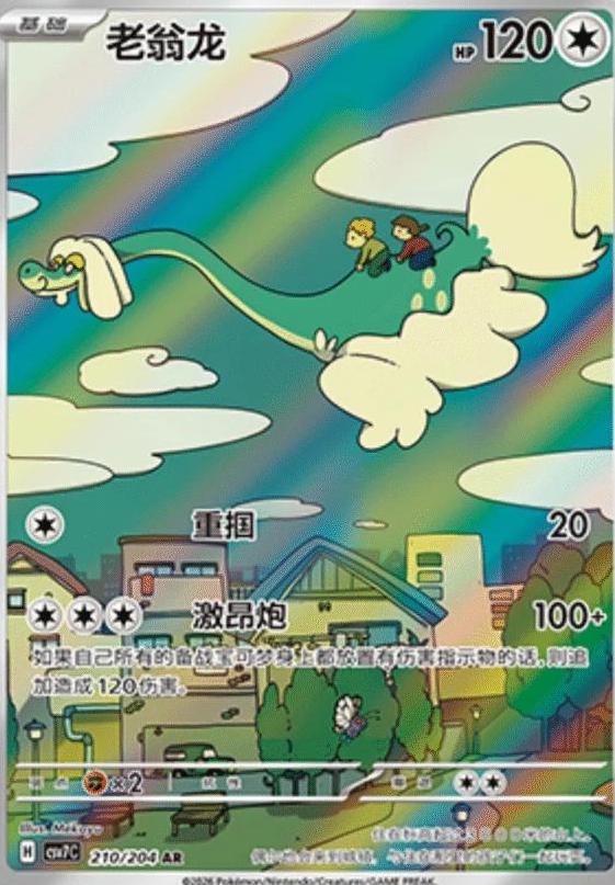 Drampa (老翁龙) full card art