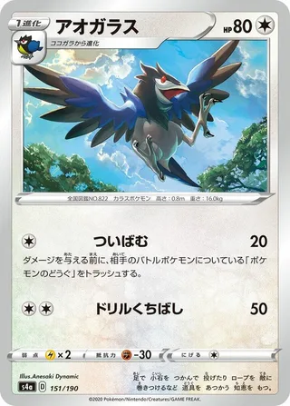 Corvisquire #151 · S4a: Shiny Star V Pokémon Japan card