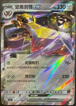 Aegislash ex (坚盾剑怪ex) #101 · CSV5C (黑晶炽诚) Pokémon Chinese card