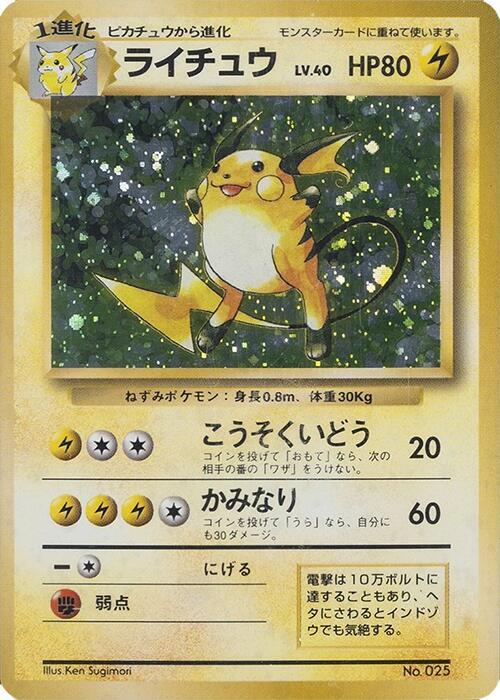 Raichu full card art