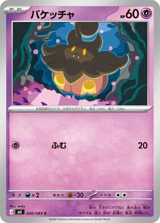Pumpkaboo #040 · M4: Ninja Spinner Pokémon Japan card