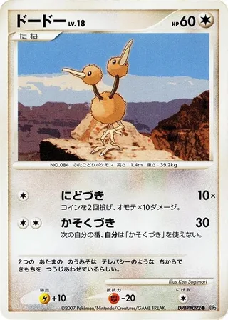 Doduo #p605792 · DP2: Secret of the Lakes Pokémon Japan card