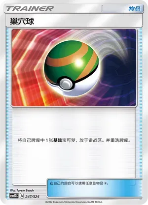 Nest Ball (巢穴球) #247 · CSM1DC (起始卡组 横空出世GX) Pokémon Chinese card