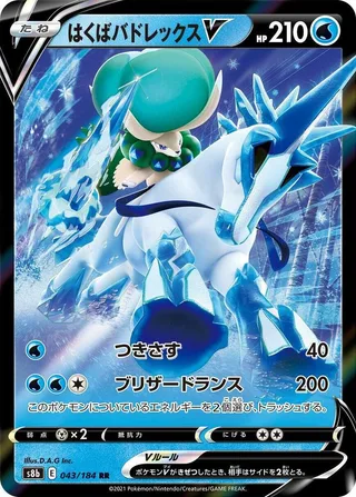 Ice Rider Calyrex V #043 · S8b: VMAX Climax Pokémon Japan card