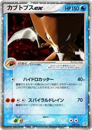 Kabutops ex #026 · Magma VS Aqua: Two Ambitions Pokémon Japan card