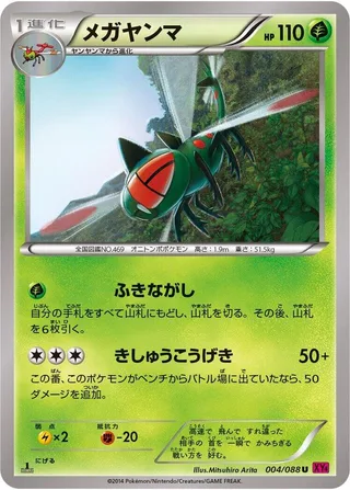 Yanmega #004 · XY4: Phantom Gate Pokémon Japan card