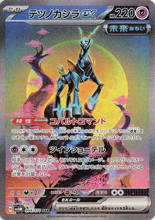 Iron Crown ex #094 · SV5M: Cyber Judge Pokémon Japan card