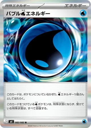 Bubble W Energy #082 · M4: Ninja Spinner Pokémon Japan card