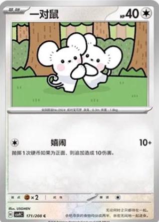 Tandemaus (一对鼠) #171 · CSV9C (星彩晶璃) Pokémon Chinese card