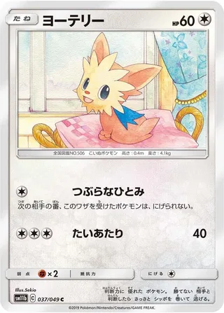 Lillipup #037 · SM11b: Dream League Pokémon Japan card