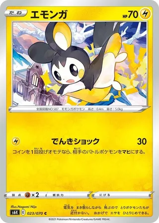 Emolga #023 · S6K: Jet-Black Spirit Pokémon Japan card