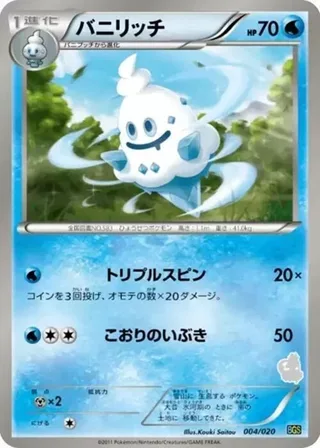 Vanillish #004 · Battle Gift Set: Thundurus vs Tornadus Pokémon Japan card