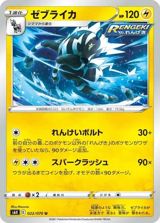 Zebstrika #022 · S6K: Jet-Black Spirit Pokémon Japan card