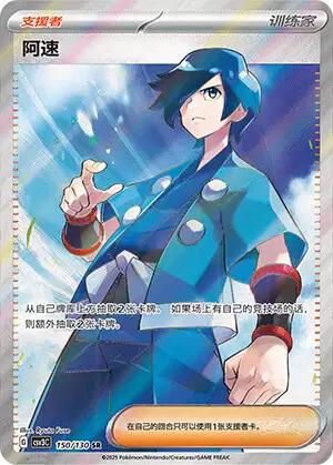 Falkner (阿速) #150 · CSV3C (无畏太晶) Pokémon Chinese card