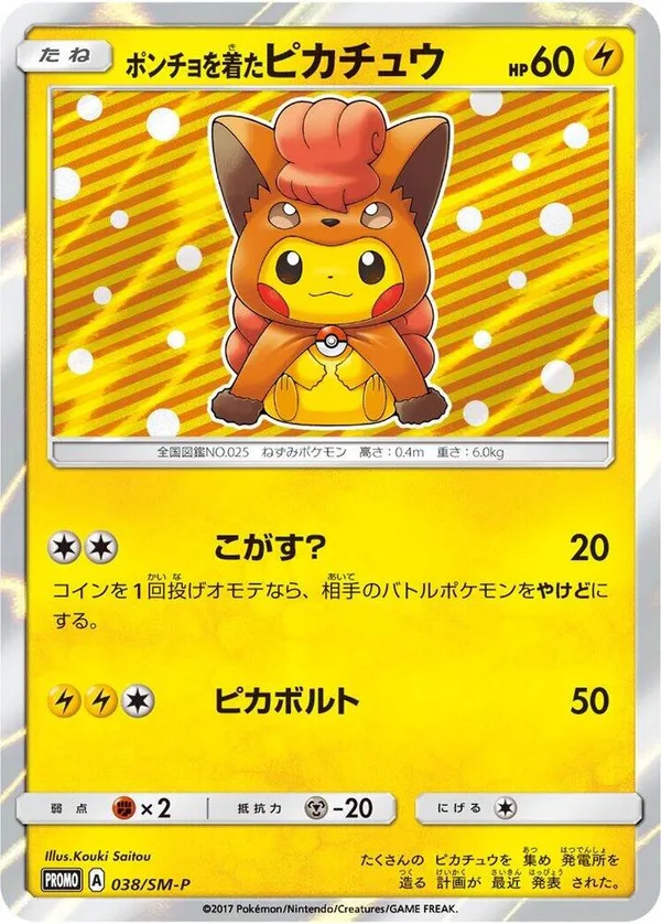Poncho-wearing Pikachu full card art