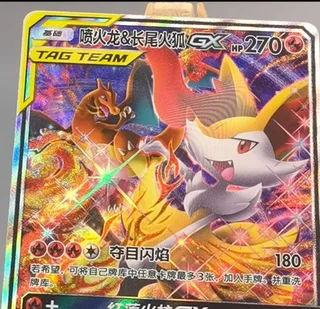 Charizard & Braixen-GX (喷火龙&长尾火狐GX) #065 · CSM2.5C (炫奇争胜) Pokémon Chinese card