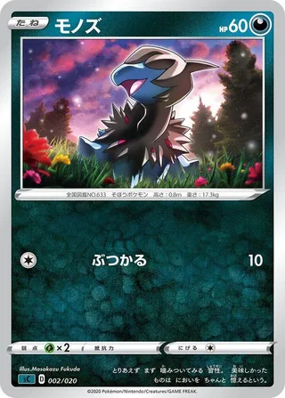 Deino #002 · sC: Grimmsnarl Starter Set VMAX Pokémon Japan card