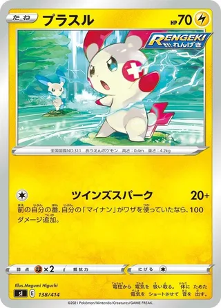 Plusle #138 · SI: Start Deck 100 Pokémon Japan card