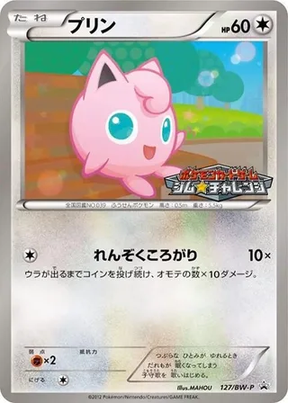 Jigglypuff #127 · BW-P Promotional cards Pokémon Japan card