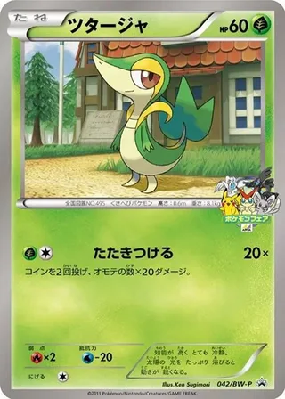 Snivy #042 · BW-P Promotional cards Pokémon Japan card