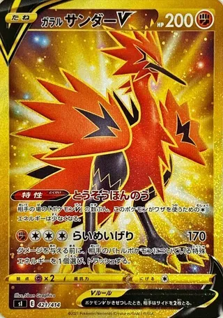 Galarian Zapdos V #421 · SI: Start Deck 100 Pokémon Japan card