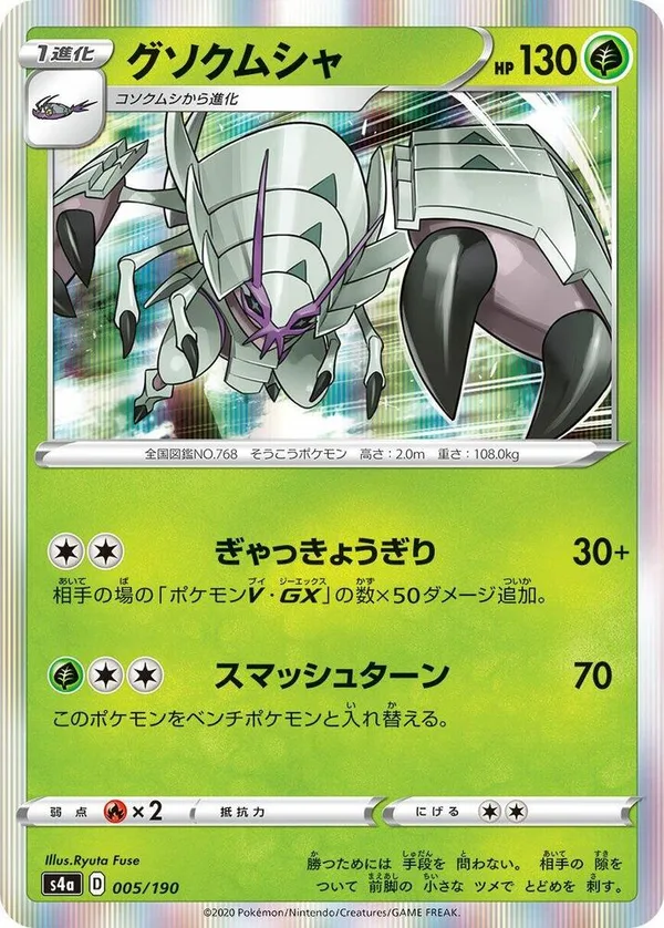Golisopod full card art