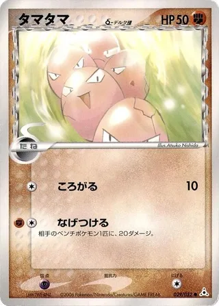 Exeggcute #029-delta-species · Holon Phantom Pokémon Japan card