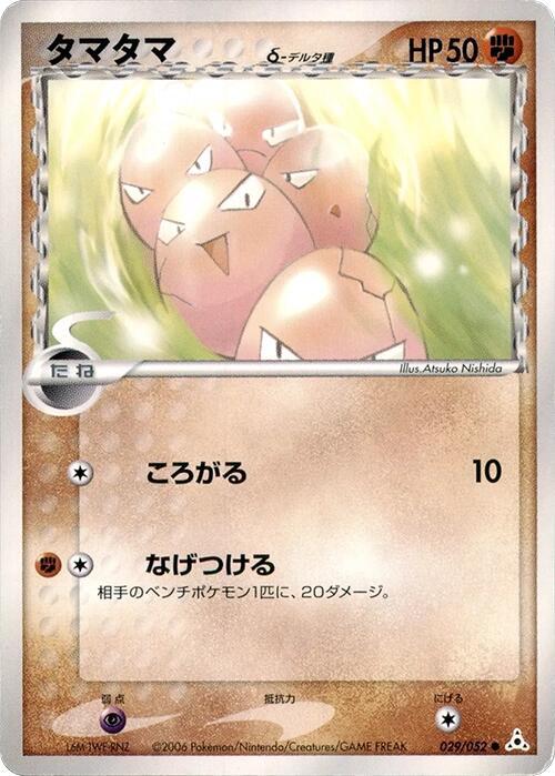 Exeggcute full card art