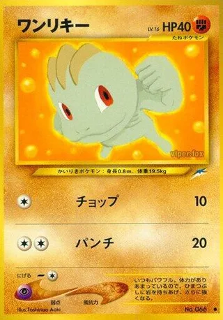 Machop #p575469 · Darkness, and to Light... Pokémon Japan card