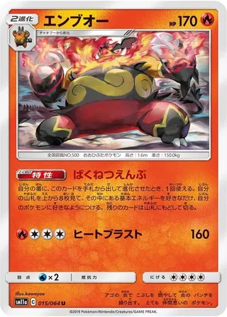 Emboar #015 · SM11a: Remix Bout Pokémon Japan card