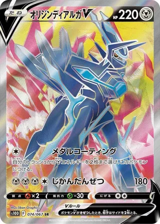 Origin Forme Dialga V #074 · S10D: Time Gazer Pokémon Japan card