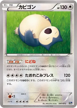 Snorlax #047 · BREAK Starter Pack Pokémon Japan card