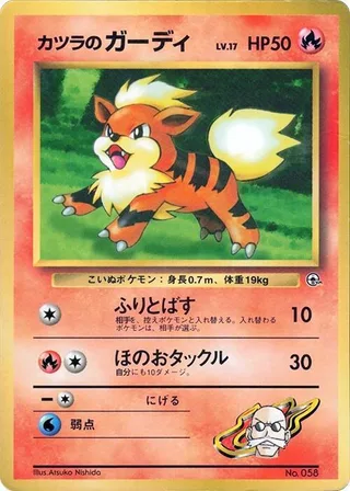Blaine's Growlithe #p617214 · CoroCoro Promotional Cards Pokémon Japan card