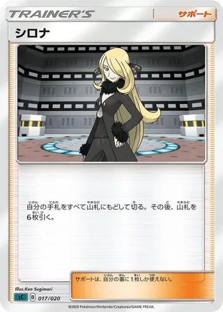 Cynthia #017 · sC: Grimmsnarl Starter Set VMAX Pokémon Japan card